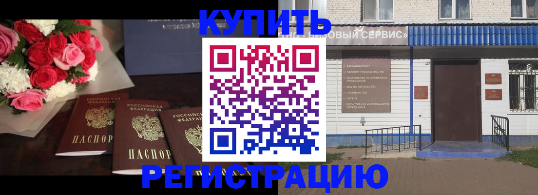 прописка законно в Немане