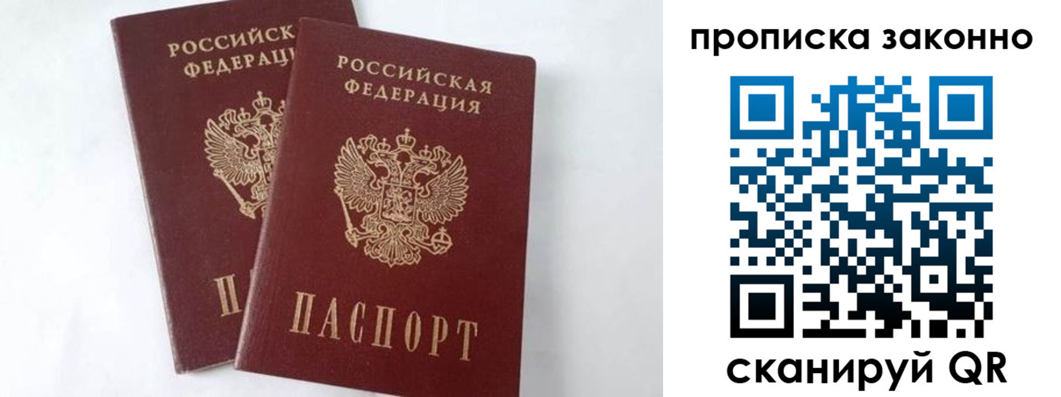 прописка в Немане