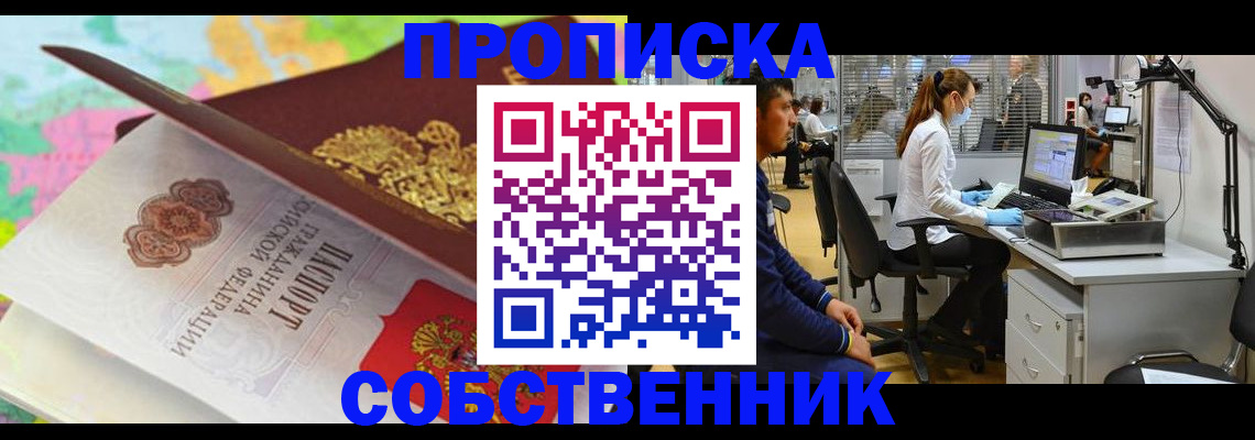 прописка в квартире в Немане