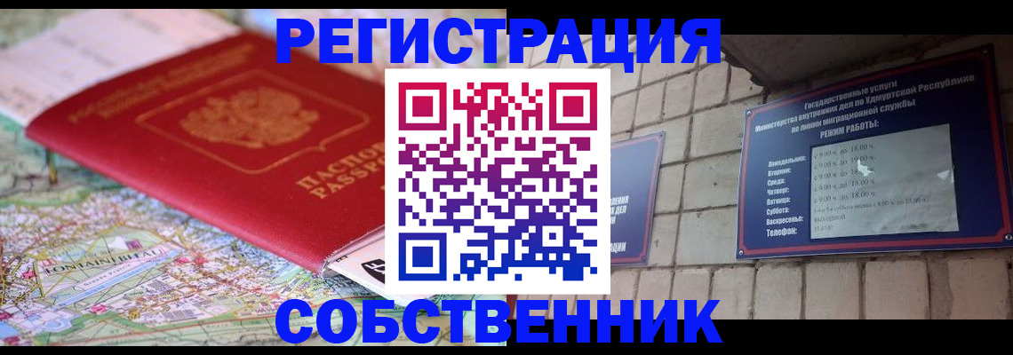 прописка от собственника в Немане