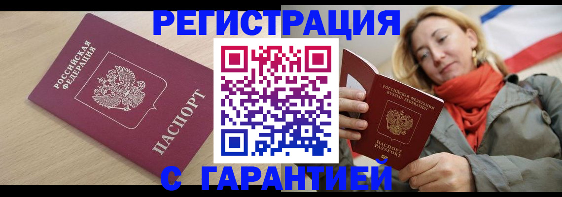 прописка регистрация в Немане